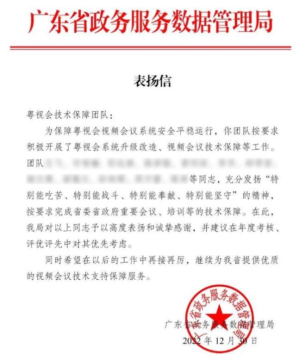 开年迎喜！好视通中标“粤企云”智慧国企云视频会议项目