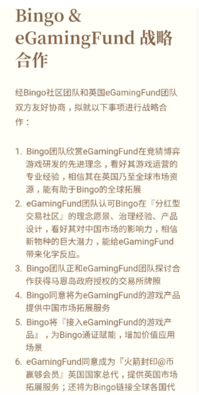 Bingo交易所打出内外多套组合拳，重装上阵