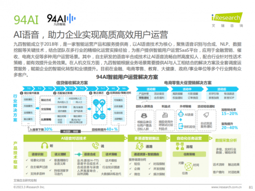 千人千面运营，九四智能入选《2022中国人工智能产业研究报告》案例