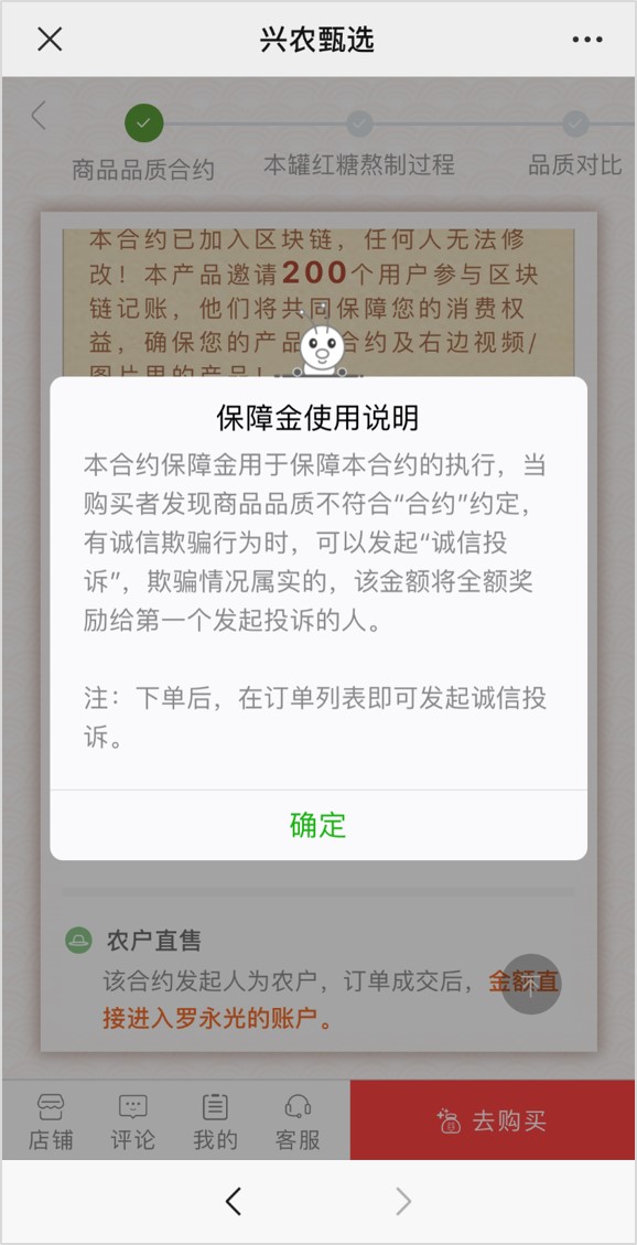 兴农服区块链溯源，保障舌尖上的安全