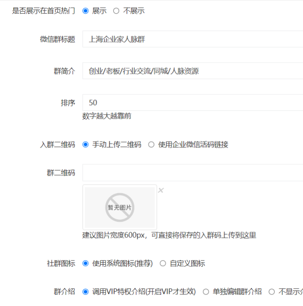 微信知识付费社群、微信相亲群、表情包等付费社群怎么搭建