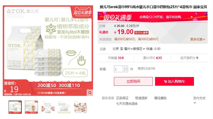 店铺直播一夜增粉12万？知瓜数据带你解读淘宝直播背后的那事