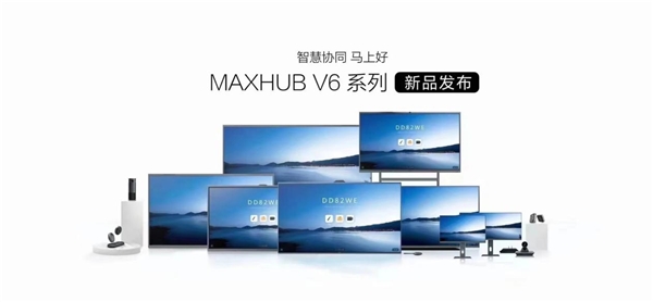 MAXHUB携V6产品，亮相2022帆软数智商业大会