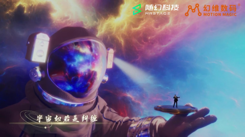 随幻科技XR技术 助力东方卫视打造首次“元宇宙”中秋舞台