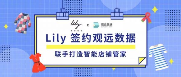 重磅 | 观远数据发布「时尚行业」智能数据分析解决方案