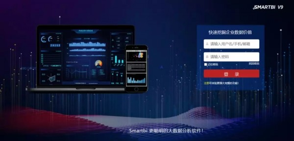 想用户之所想，急用户之所急——Smartbi V9新功能介绍（三