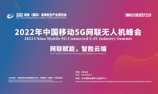 复亚智能参展通航博览会，受邀分享5G+自动飞行新发展