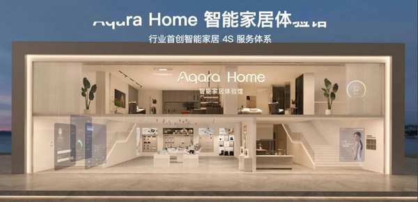 Aqara与月星集团战略签约，强强联合推动行业高质量发展