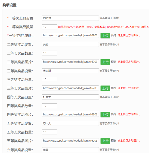 九宫格抽奖怎么做_公众号怎么添加九宫格抽奖活动(图3)