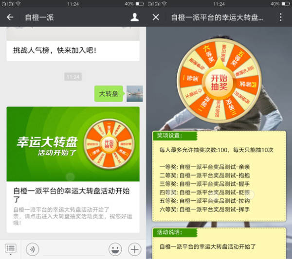 怎么做微信大转盘，教你微信大转盘抽奖活动怎么做
