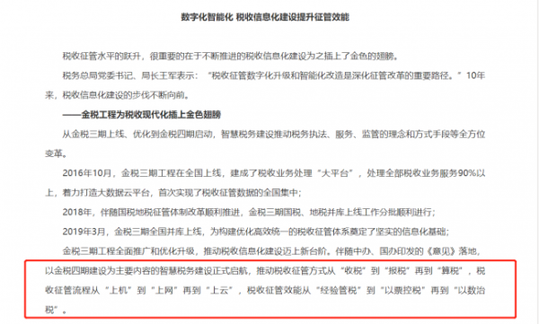 金税四期全电发票带来新挑战？百望云助力企业破解发票风险管理难题