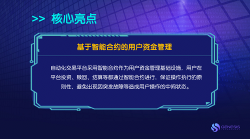 GT创世科技：全球最优秀的智能交易平台，核心优势不容忽视