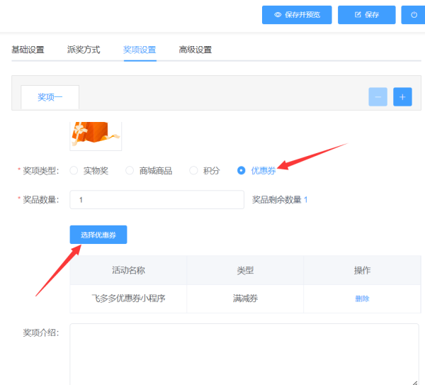 小程序抽奖活动奖品怎么设置优惠券，小程序抽奖活动新手该怎么做