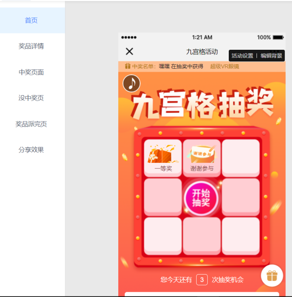 微信小程序九宫格抽奖活动怎么添加，教你抽奖小程序怎么做