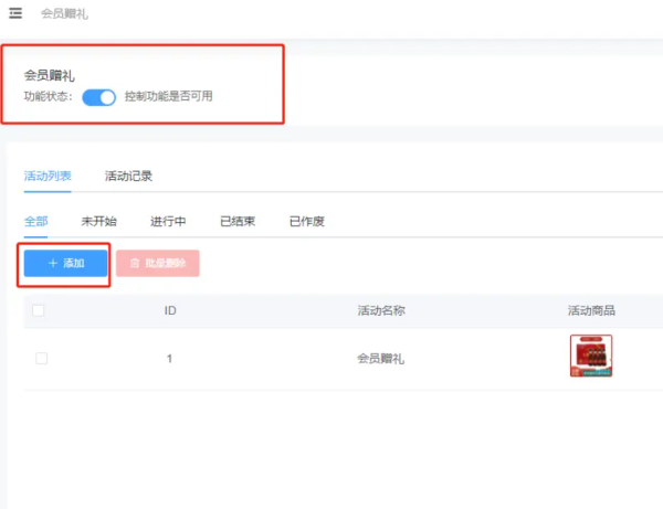 微信小程序赠品怎么设置，商城小程序设置商品为赠品的步骤