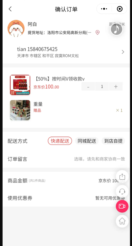 微信小程序赠品怎么设置，商城小程序设置商品为赠品的步骤