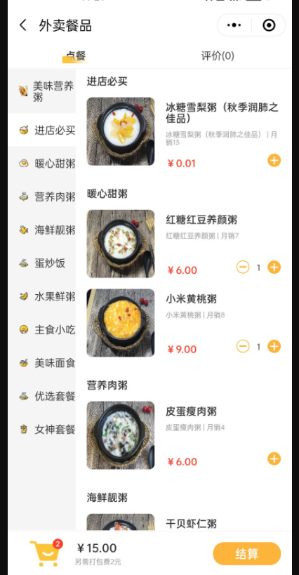 送餐外卖系统小程序开发，微信送餐外卖小程序怎么添加