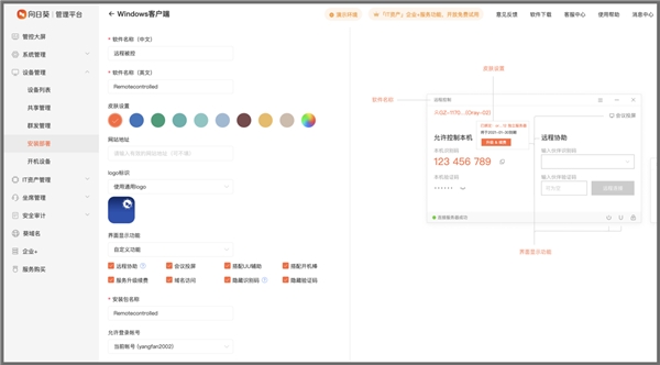 立足企业IT运维管理，向日葵掌控解锁「远程运维」新方式