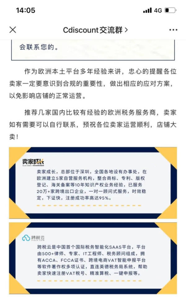 重磅！辰海集团成为法国电商巨头Cdiscount官方推荐的第三方税务服务商