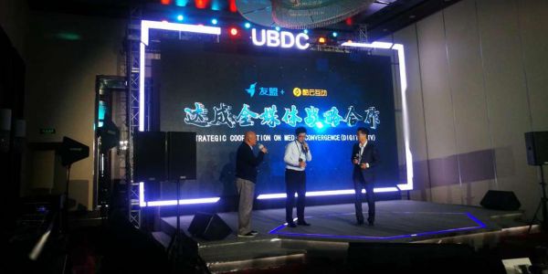 2018UBDC全域大数据峰会成功举办：重磅发布U-App AI版