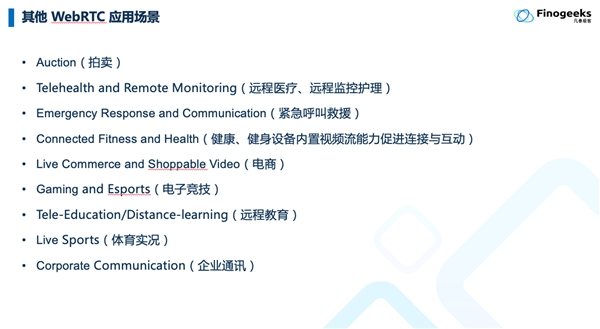 WebRTC正当时：凡泰极客网页实时通讯技术线上专题会成功举办