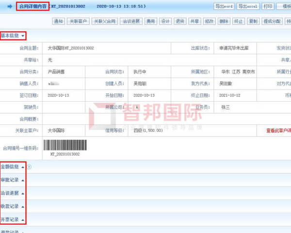 智邦国际ERP系统：解锁下一代智慧管理黑科技