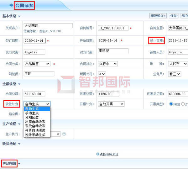 智邦国际ERP系统：解锁下一代智慧管理黑科技