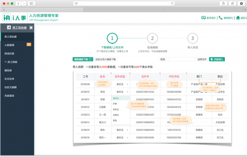 HR系统包含合同管理系统推荐哪款？