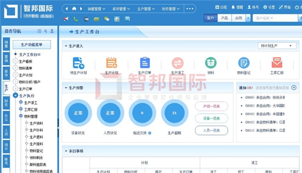 智慧工厂在手,走上接单巅峰!智邦国际工厂ERP管理软件:全天候加速订单交付