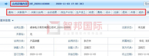 智邦国际企业一体化管理软件：多维一体化，全员协同化