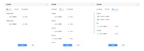 齐心好视通推出全新Web会控，会管会控不打断视频会议