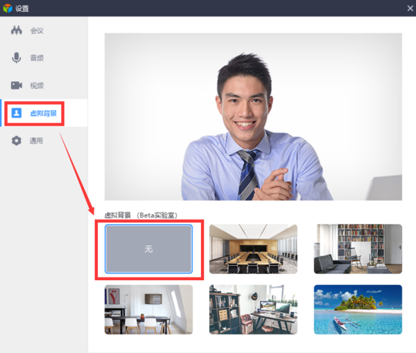 版本上新|齐心好视通新增虚拟背景功能