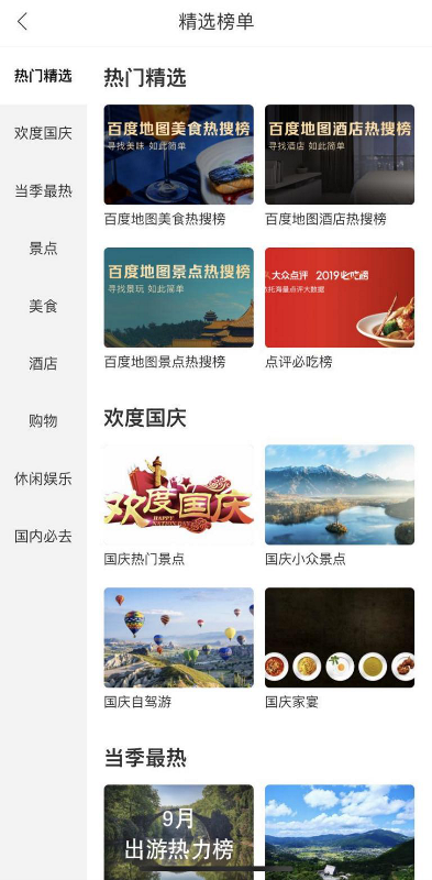 最舒适便捷的旅途，一定有保驾护航的AI地图