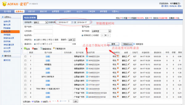 AOFAX学生心理咨询热线软件系统