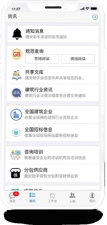 建安助手APP——得大建设集团重磅推出工程管理软件