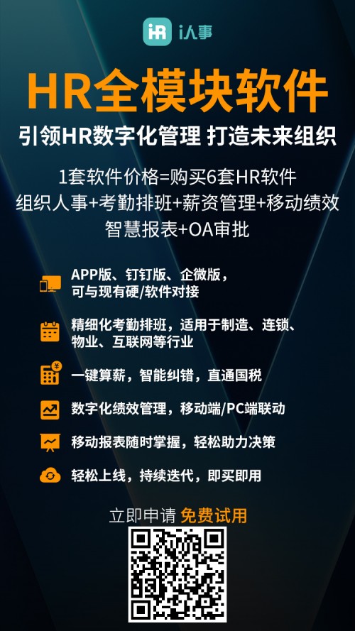 2021EHR人力资源管理系统有哪些？提升企业5倍人效