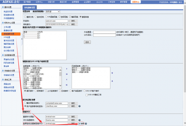 AOFAX检察服务热线12309呼叫中心电话系统解决方案