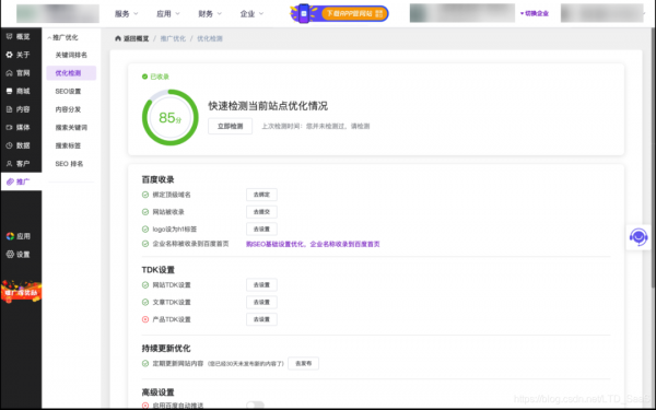 LTD第106次升级 | 为什么你的网站搜不到？快来站点优化检测