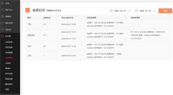 开票软件问题多？向日葵远程控制，助力远程技术支持