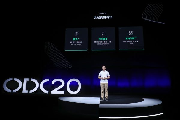 2020 OPPO开发者大会应用服务专场 面向开发者提供一站式服务