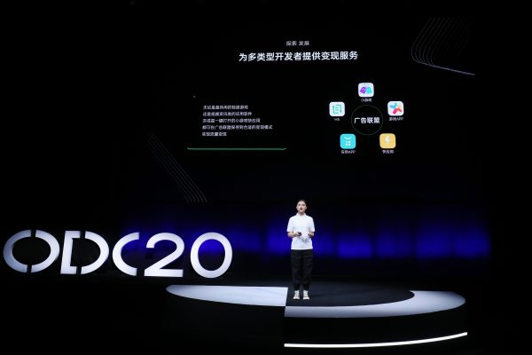 2020 OPPO开发者大会应用服务专场 面向开发者提供一站式服务