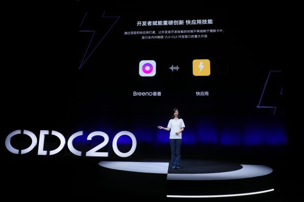 2020 OPPO开发者大会应用服务专场 面向开发者提供一站式服务