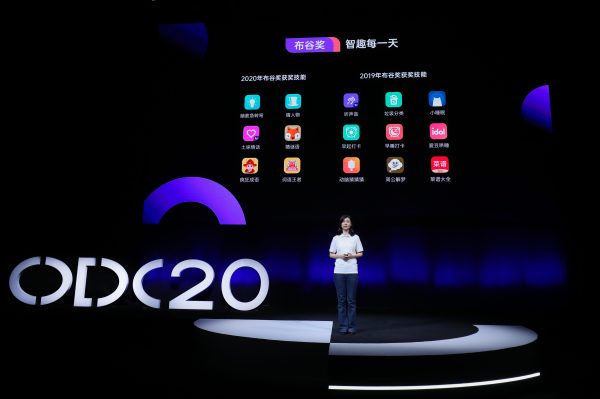 2020 OPPO开发者大会应用服务专场 面向开发者提供一站式服务