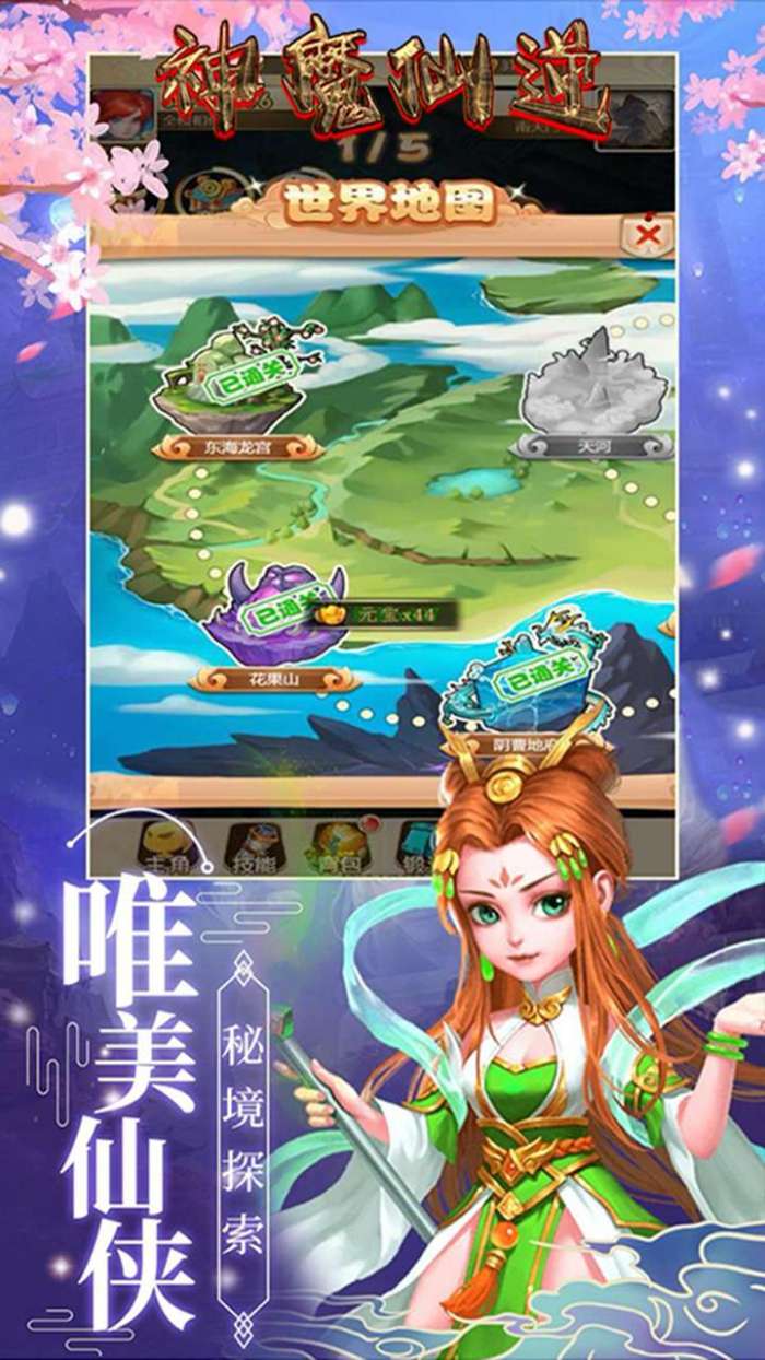 神魔仙逆手游(神魔仙逆官方网站)