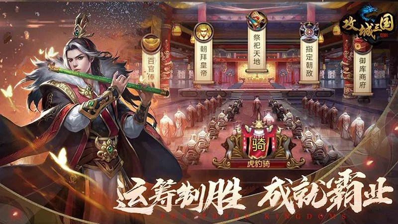 三国攻城手游(三国攻城的手游)