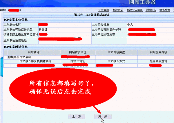 域名备案与注销的基础知识-域名备案所需材料