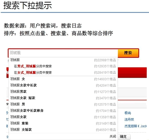 京东商城搜索排名规则及优化方向浅析