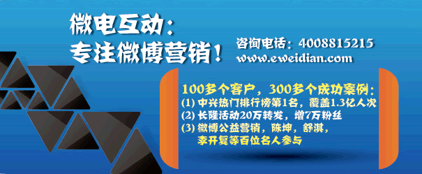 微博营销价目表 微博 新浪 微新闻 第1张