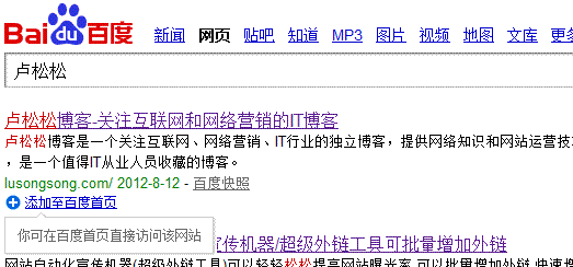 百度搜索结果出现“添加至首页”功能 百度 微新闻 第1张