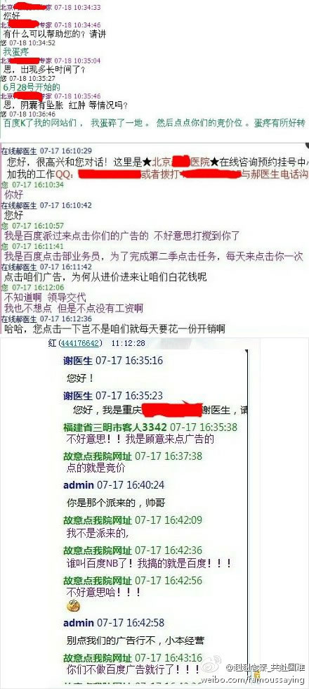 百度K站引公愤 数万站长恶意点击百度竞价 百度竞价 思考 百度 微新闻 第1张